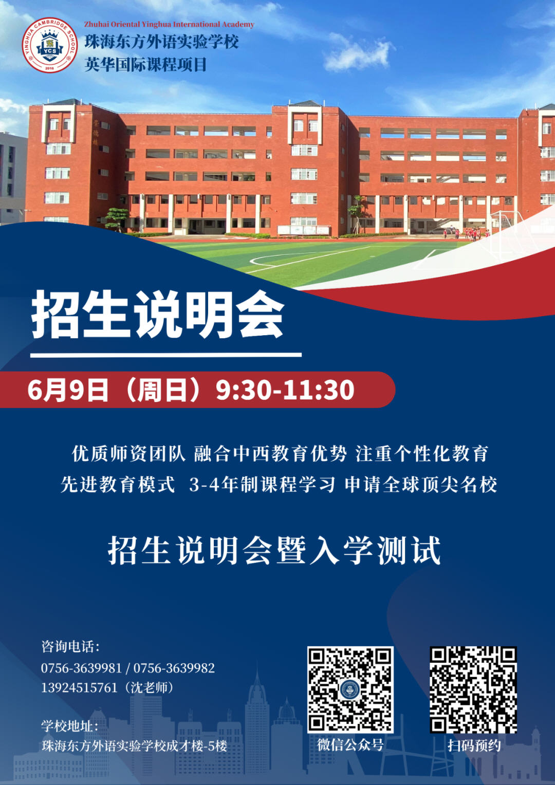 6月9日，珠海招生说明会邀您参加！