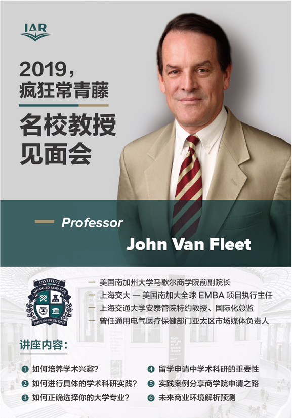 对话全球TOP商学院 | 南加州大学马歇尔商学院前副院长助力英华学子留学择校与专业申请