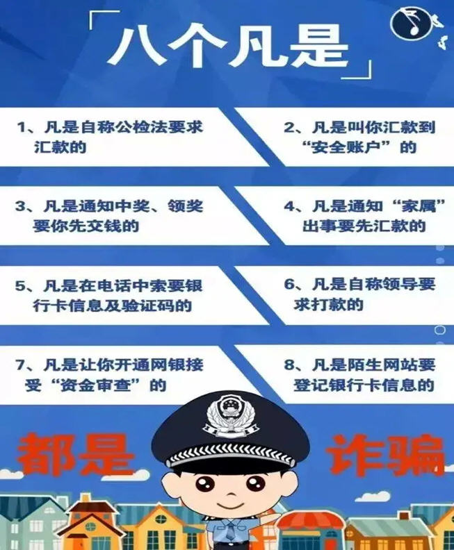 法制教育课堂 | 反诈骗，你我都要提高警惕