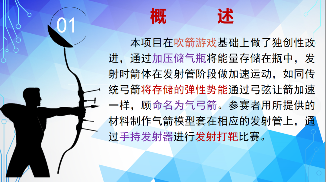 走进英华STEAM课堂丨气弓箭打靶