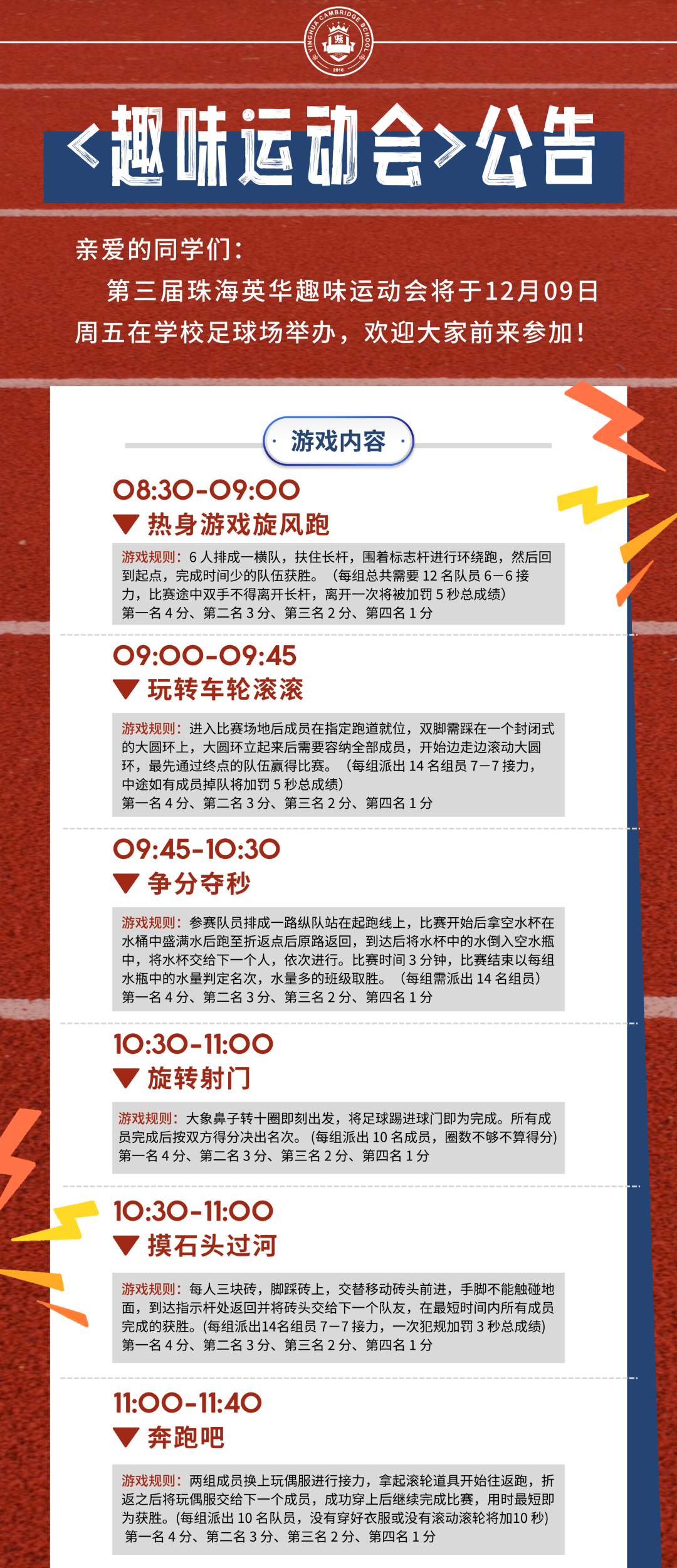顽强拼搏，超越自我——珠海英华第三届趣味运动会精彩回顾