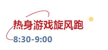 顽强拼搏，超越自我——珠海英华第三届趣味运动会精彩回顾