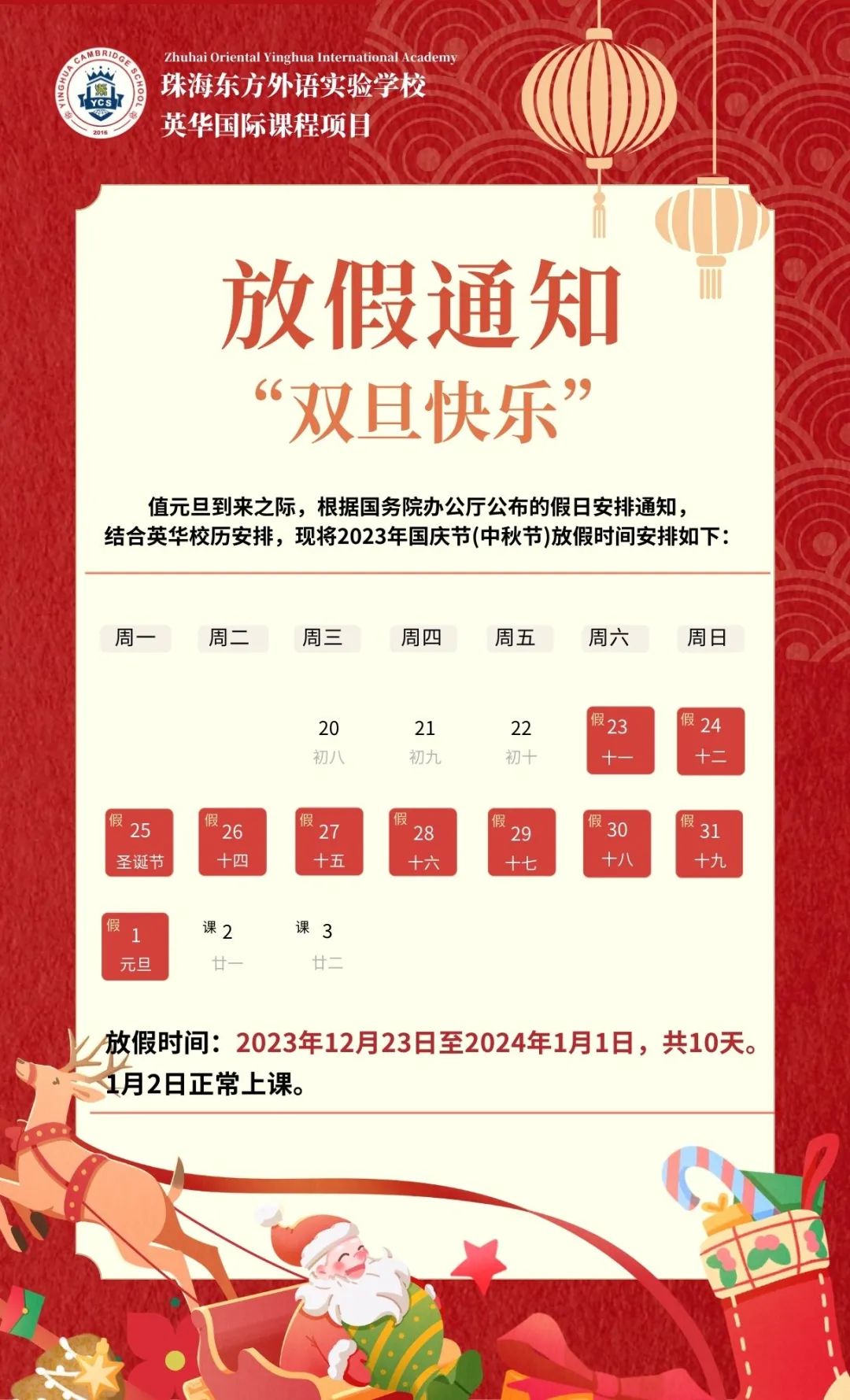 【放假通知】2024元旦放假通知
