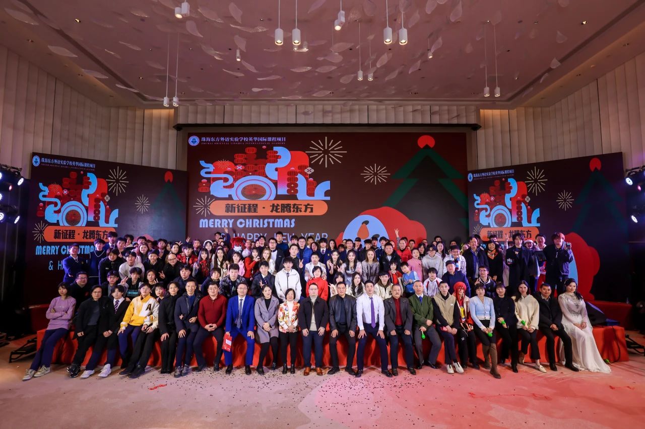 新征程· 龙腾东方 | 2024英华双旦晚会精彩回顾